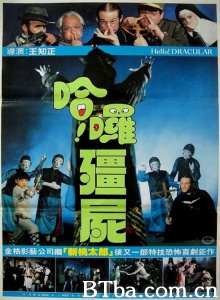 哈啰僵尸 (1987)  BT磁力 迅雷网盘下载