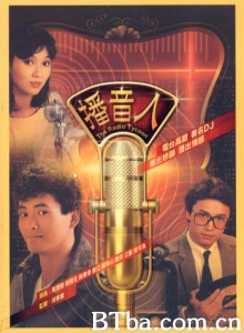 播音人（30集） (1983)  BT磁力 迅雷网盘下载