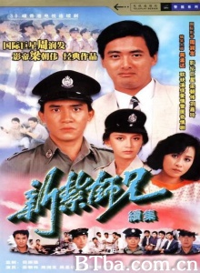 新扎师兄续集（22集） (1985)  BT磁力 迅雷网盘下载