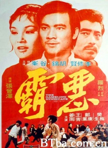 恶霸 (1975)  BT磁力 迅雷网盘下载