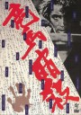 暗杀坂本龙马
