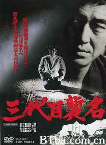 三代目袭名 (1974)  BT磁力 迅雷网盘下载