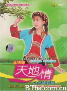 天地情 山地情歌辑-720p|1080p高清bt种子下载