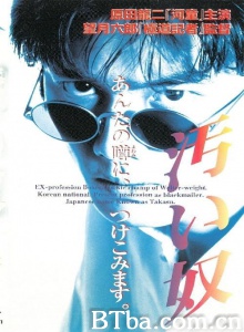 汚い奴