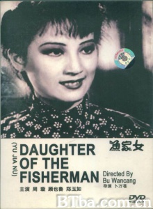 渔家女 (1943)  BT磁力 迅雷网盘下载