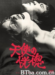 天使的恍惚