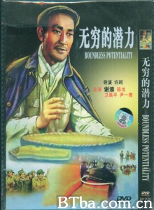 无穷的潜力-720p|1080p高清bt种子下载