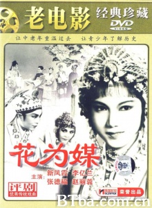 花为媒 (1963)  BT磁力 迅雷网盘下载