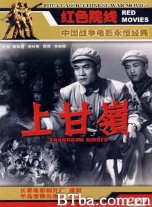 上甘岭 (1956) 1080P BT磁力 迅雷网盘下载