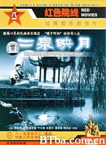 二泉映月 (1979)  BT磁力 迅雷网盘下载