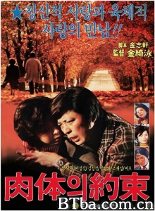 肉体的约束