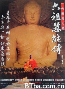 六祖慧能传 (1987)  BT磁力 迅雷网盘下载