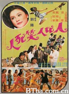 人比人笑死人 (1975)  BT磁力 迅雷网盘下载
