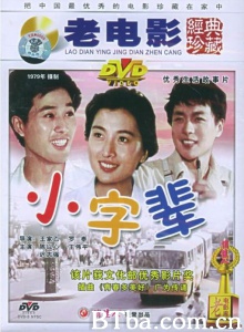 小字辈 (1979)  BT磁力 迅雷网盘下载