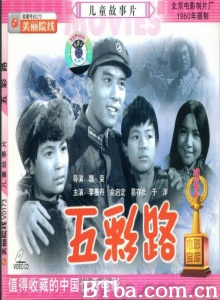 五彩路 (1960)  BT磁力 迅雷网盘下载