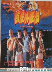 龙虎砵兰街 (1996)  BT磁力 迅雷网盘下载