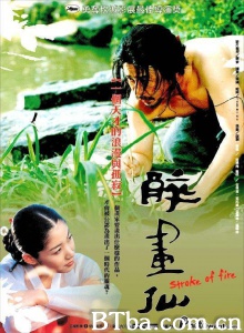 醉画仙