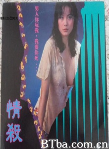 情杀 (1982)  BT磁力 迅雷网盘下载