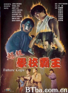 超级学校霸王 (1993)  BT磁力 迅雷网盘下载