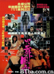 火舞风云-720p|1080p高清bt种子下载