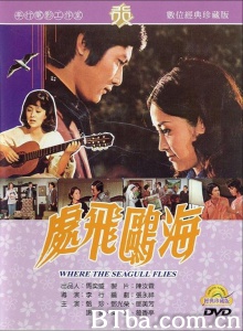 海鸥飞处 (1974)  BT磁力 迅雷网盘下载