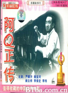 阿Q正传 (1981)  BT磁力 迅雷网盘下载