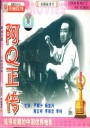 阿Q正传