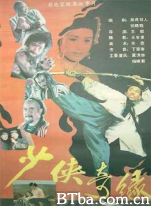 少侠奇缘 (1988)  BT磁力 迅雷网盘下载