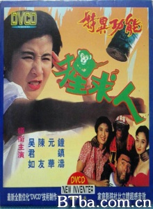 特异功能猩求人 (1992)  BT磁力 迅雷网盘下载