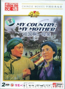 祖国啊，母亲 上下集 (1977)  BT磁力 迅雷网盘下载