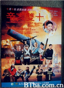 辛亥双十 (1981)  BT磁力 迅雷网盘下载