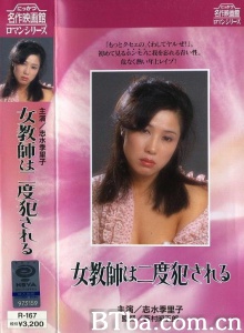 再度受侵犯的女教师