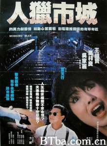 都市猎人 (1989)  BT磁力 迅雷网盘下载