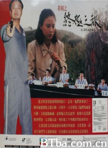 真相之终极之旅 (1994)  BT磁力 迅雷网盘下载