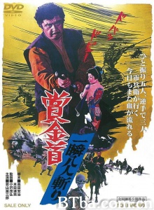 賞金首 一瞬八人斬り