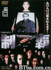制覇