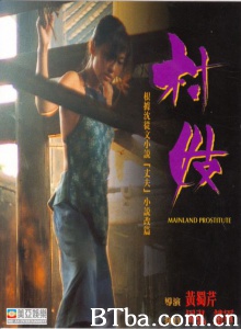 村妓 (1994)  BT磁力 迅雷网盘下载