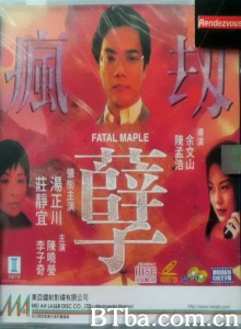 疯孽劫 (1994)  BT磁力 迅雷网盘下载