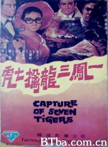 一凤三龙擒七虎 (1970)  BT磁力 迅雷网盘下载
