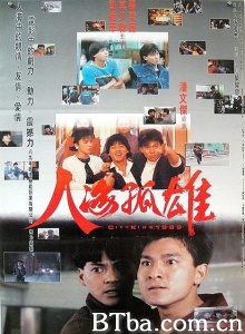 人海孤鸿 (1989)  BT磁力 迅雷网盘下载