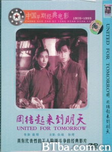 团结起来到明天 (1951)  BT磁力 迅雷网盘下载