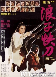 浪子快刀 (1979)  BT磁力 迅雷网盘下载