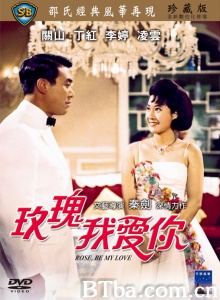 玫瑰我爱你 (1966)  BT磁力 迅雷网盘下载