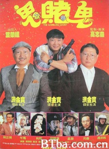 鬼赌鬼 (1991)  BT磁力 迅雷网盘下载