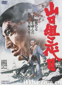 山口组三代目 (1973)  BT磁力 迅雷网盘下载