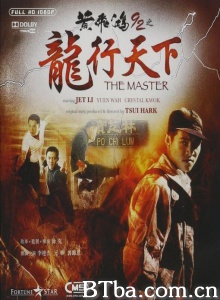 黄飞鸿92之龙行天下 (1992)  BT磁力 迅雷网盘下载