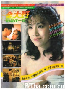 金大班的最后一夜 (1984)  BT磁力 迅雷网盘下载