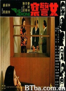 女警察 (1973)  BT磁力 迅雷网盘下载
