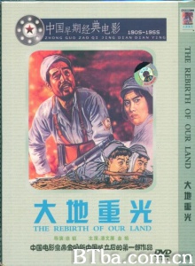 大地重光 (1950)  BT磁力 迅雷网盘下载