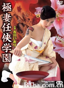 極妻任侠学園
